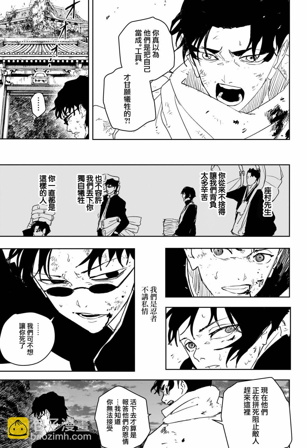 神樂鉢 - 第56話 - 5