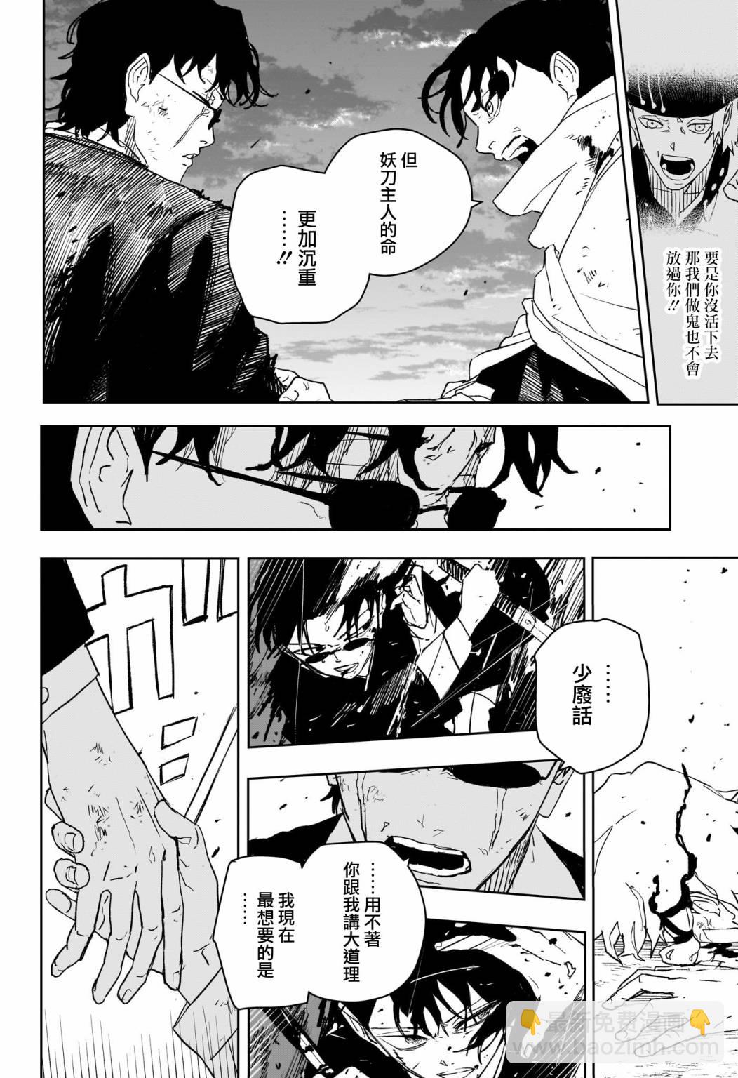 神樂鉢 - 第56話 - 1