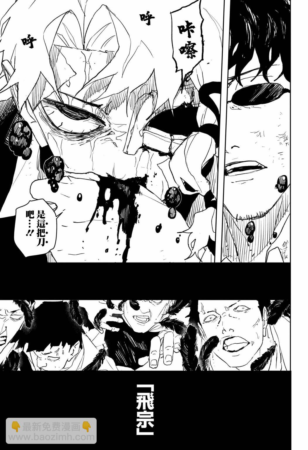 神樂鉢 - 第56話 - 2