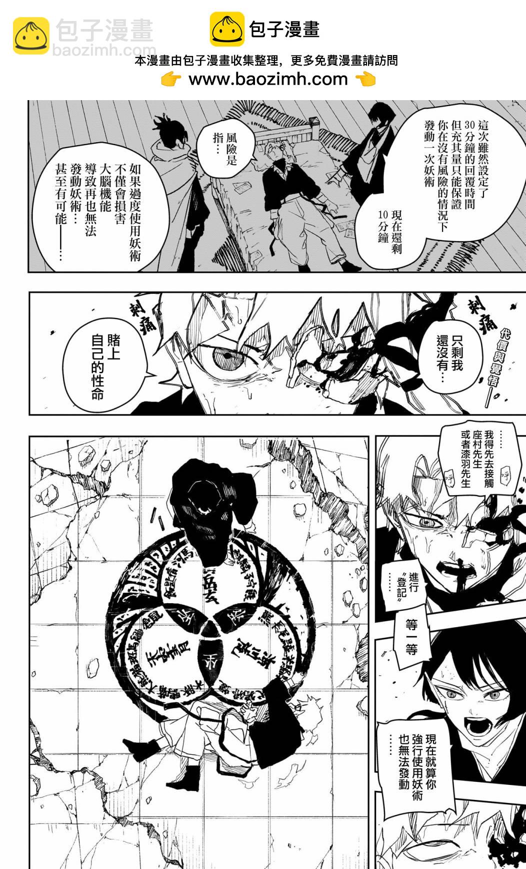 神樂鉢 - 第56話 - 2