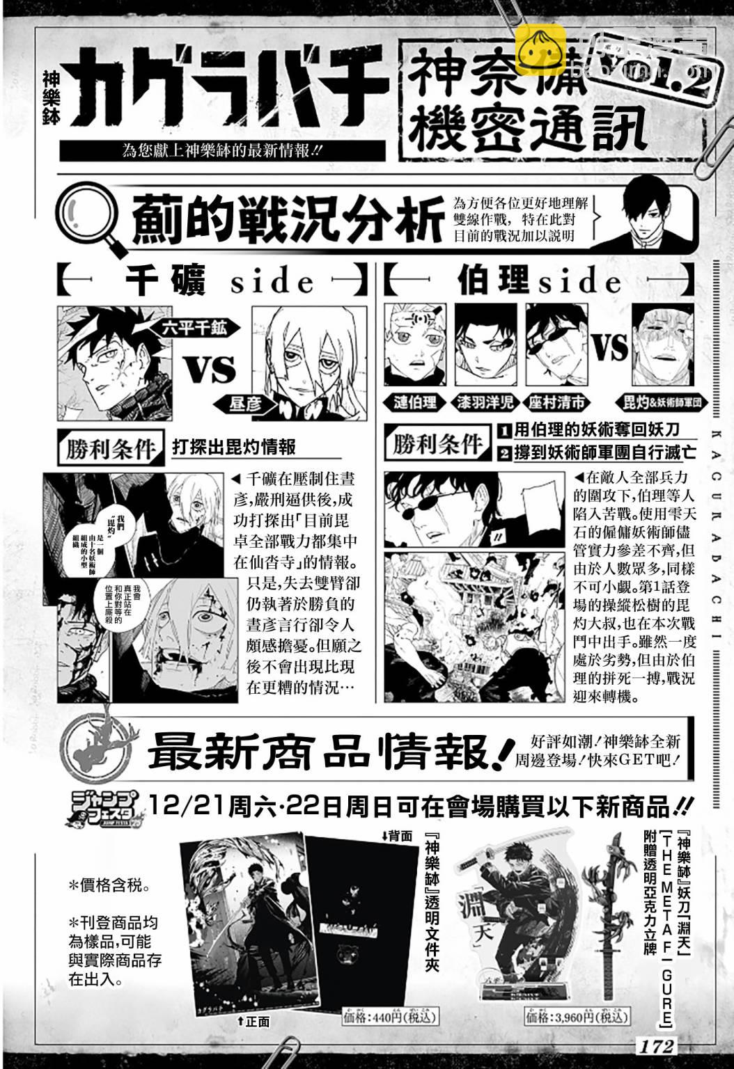 神樂鉢 - 第56話 - 1
