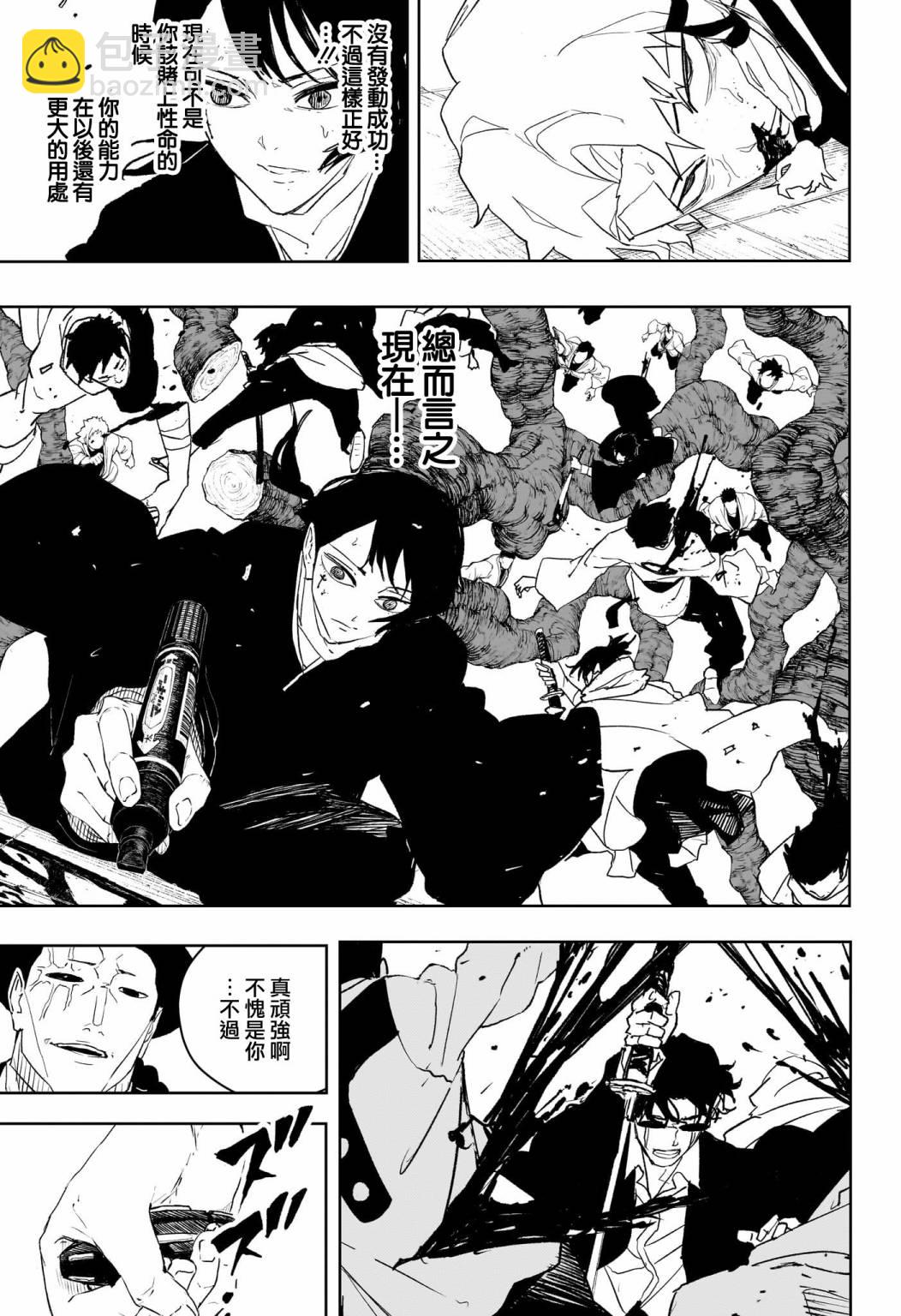 神樂鉢 - 第56話 - 3