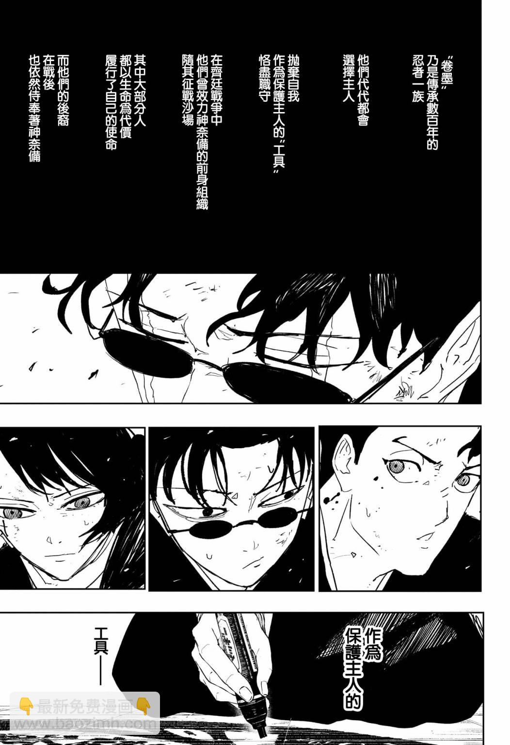 神樂鉢 - 第56話 - 5