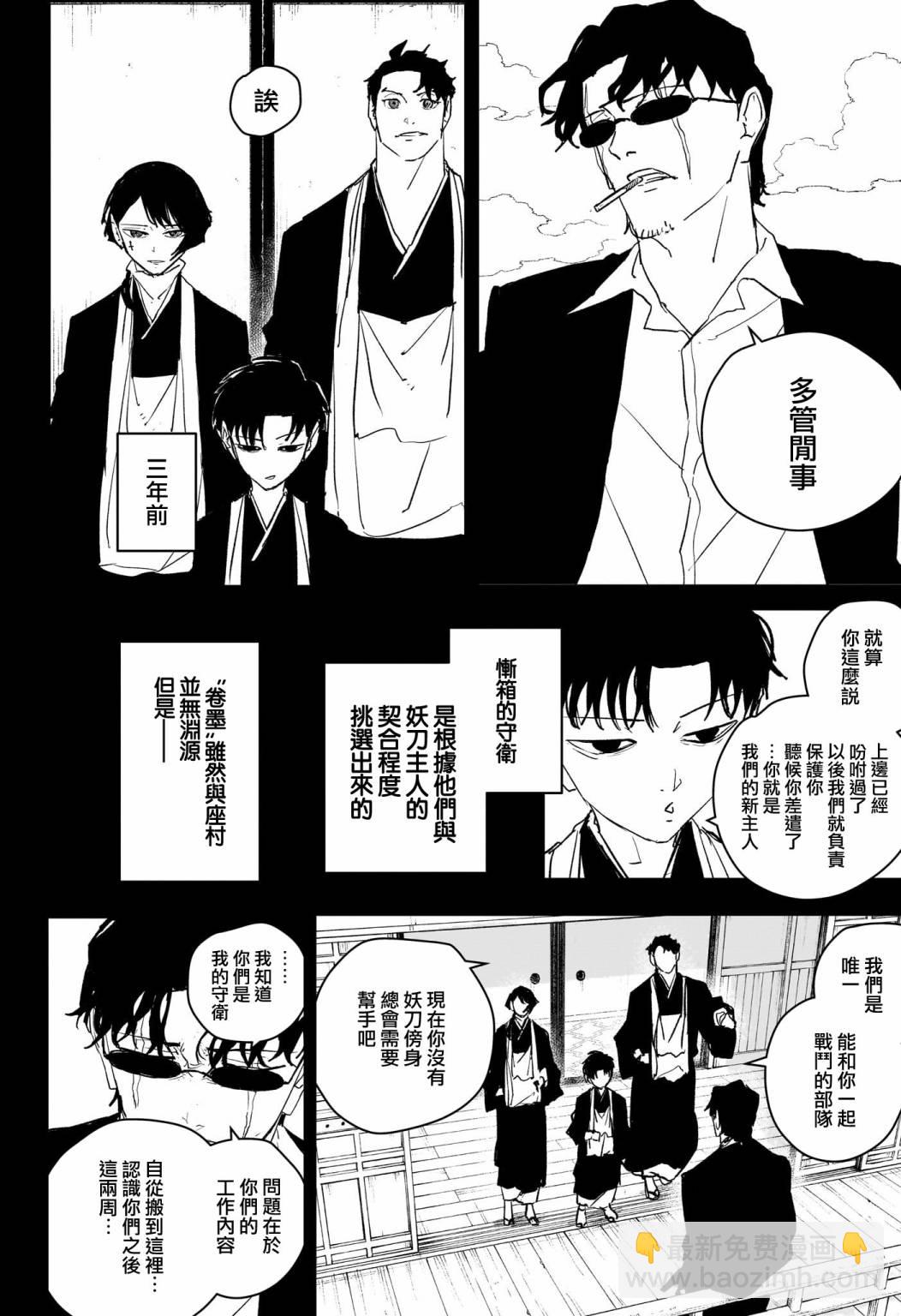 神樂鉢 - 第56話 - 1