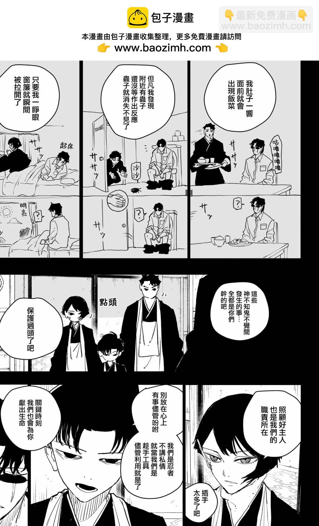 神樂鉢 - 第56話 - 2