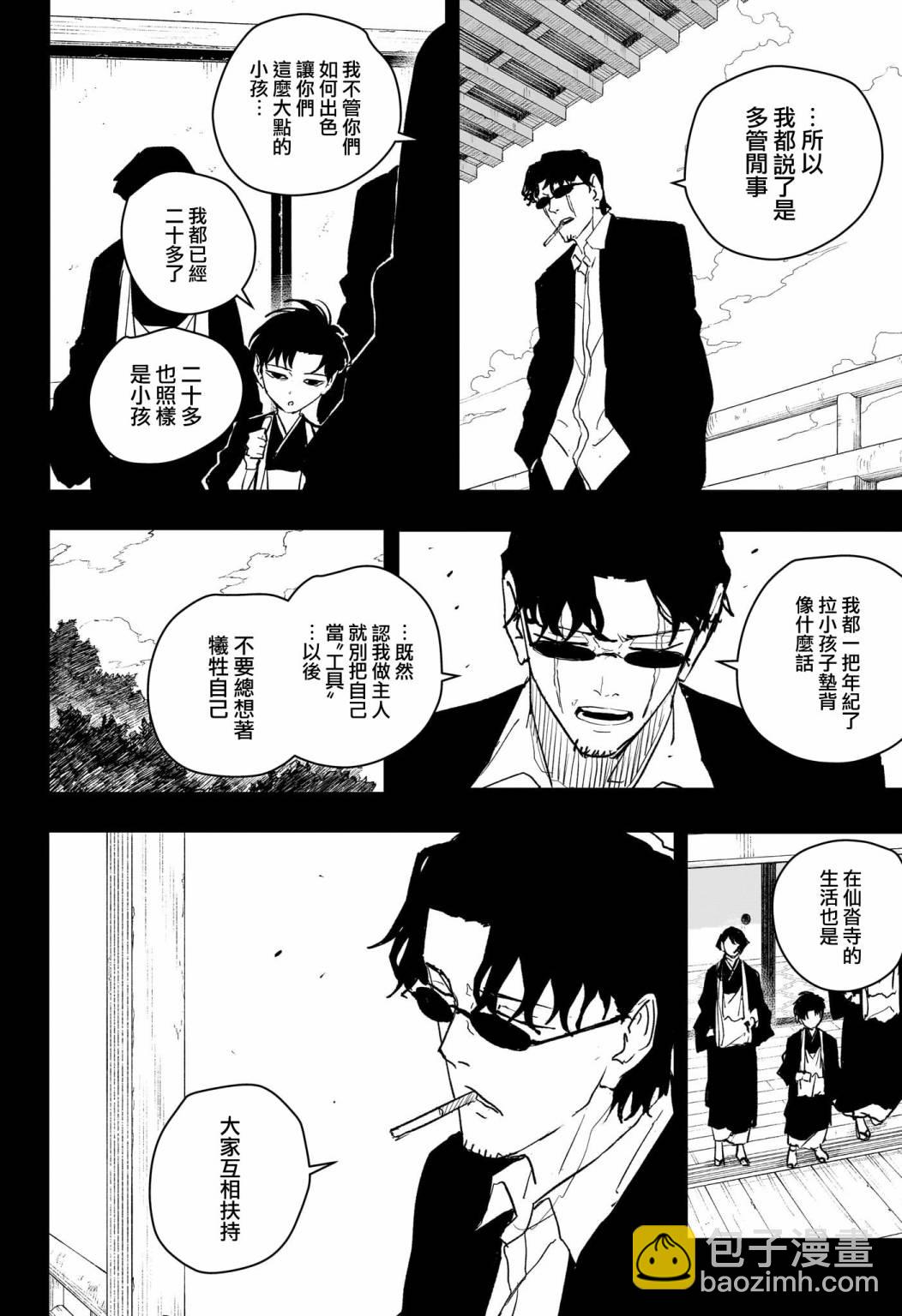 神樂鉢 - 第56話 - 3