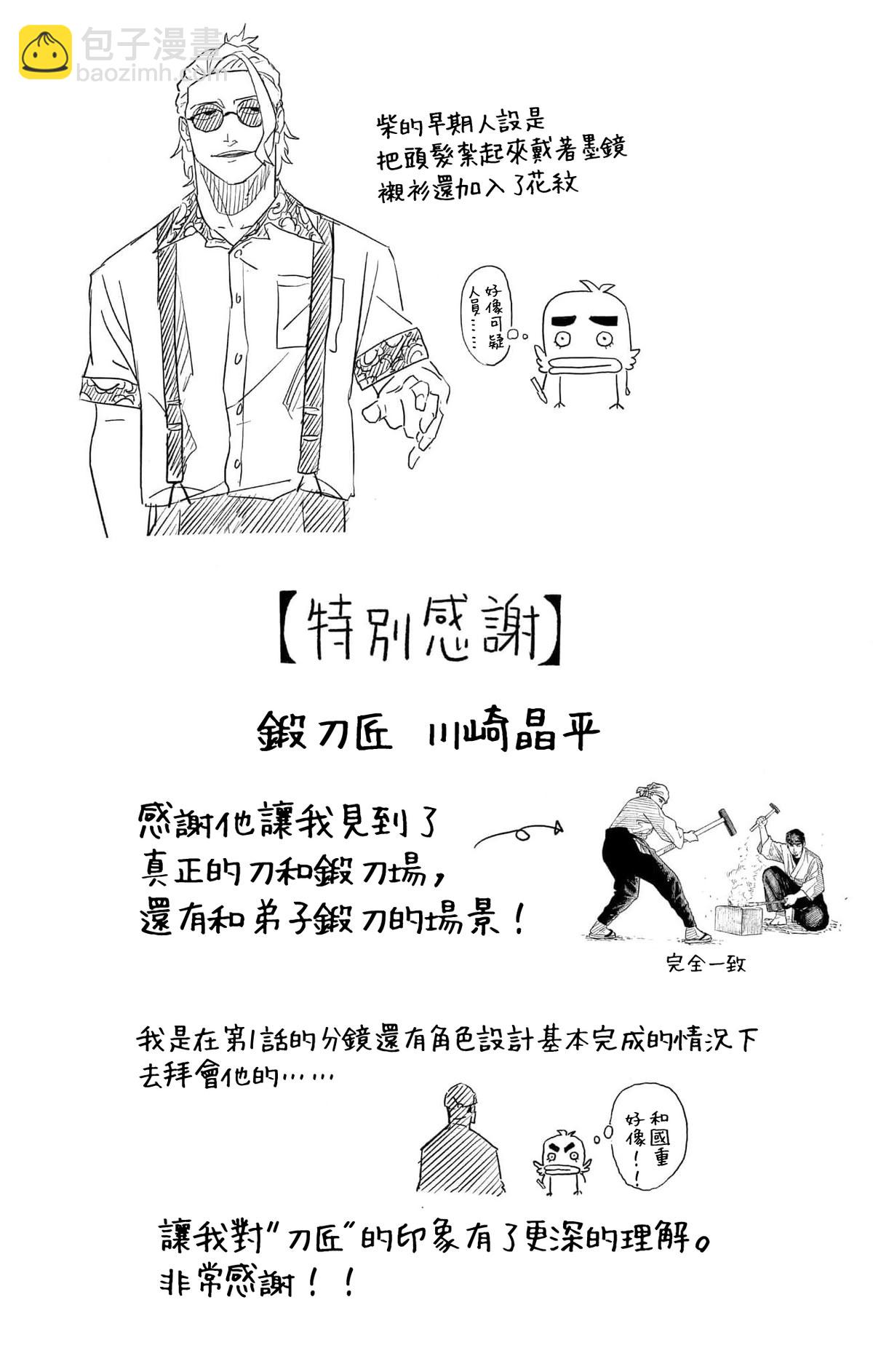 神樂鉢 - 單行本加筆 - 2