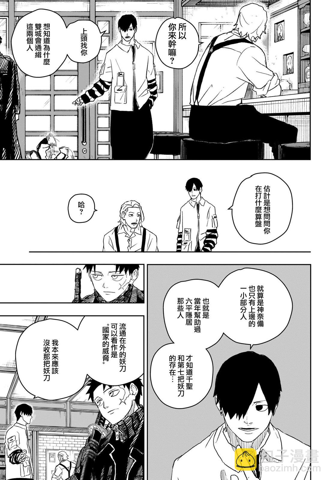 神樂鉢 - 第07話 - 2