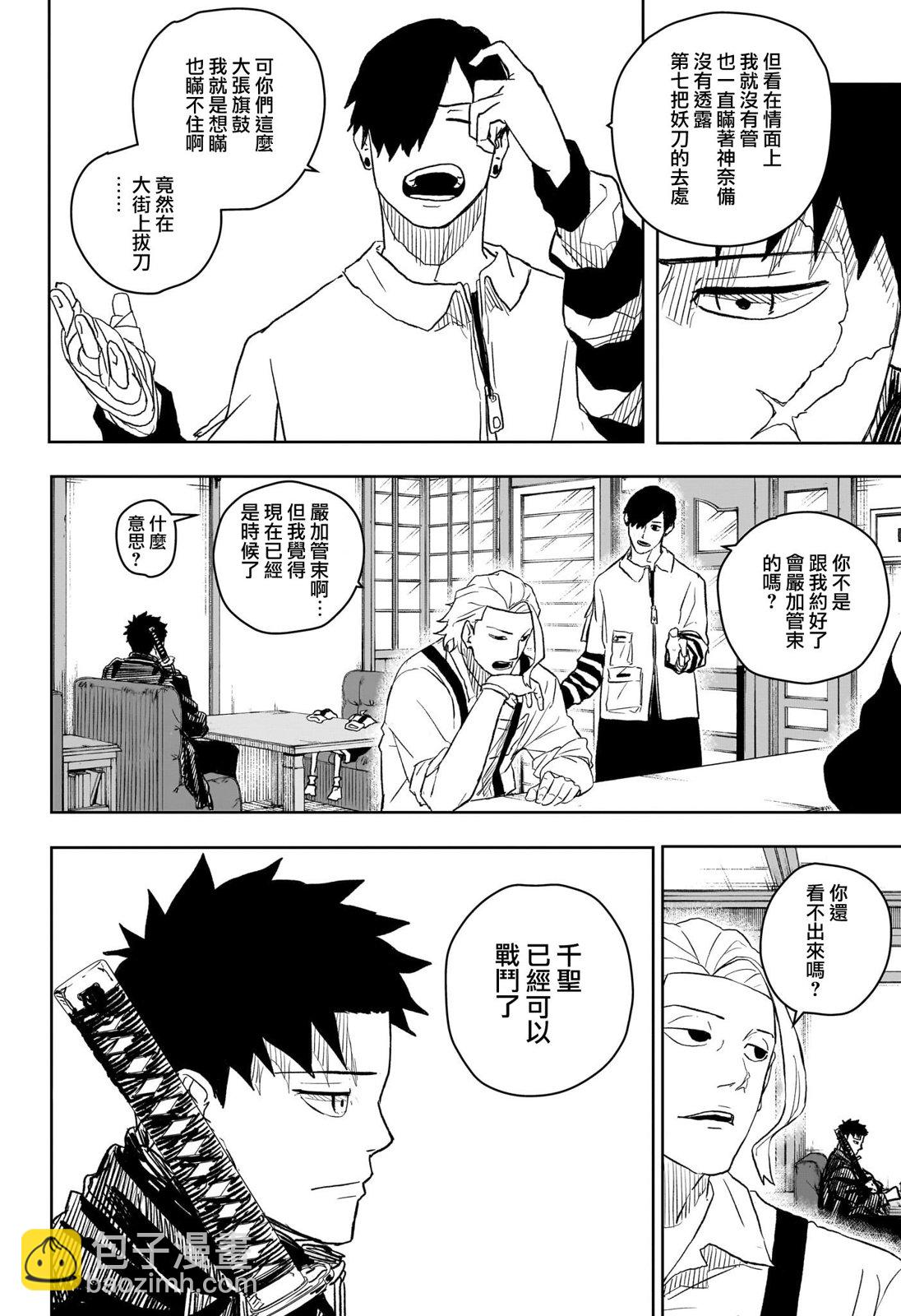 神樂鉢 - 第07話 - 3