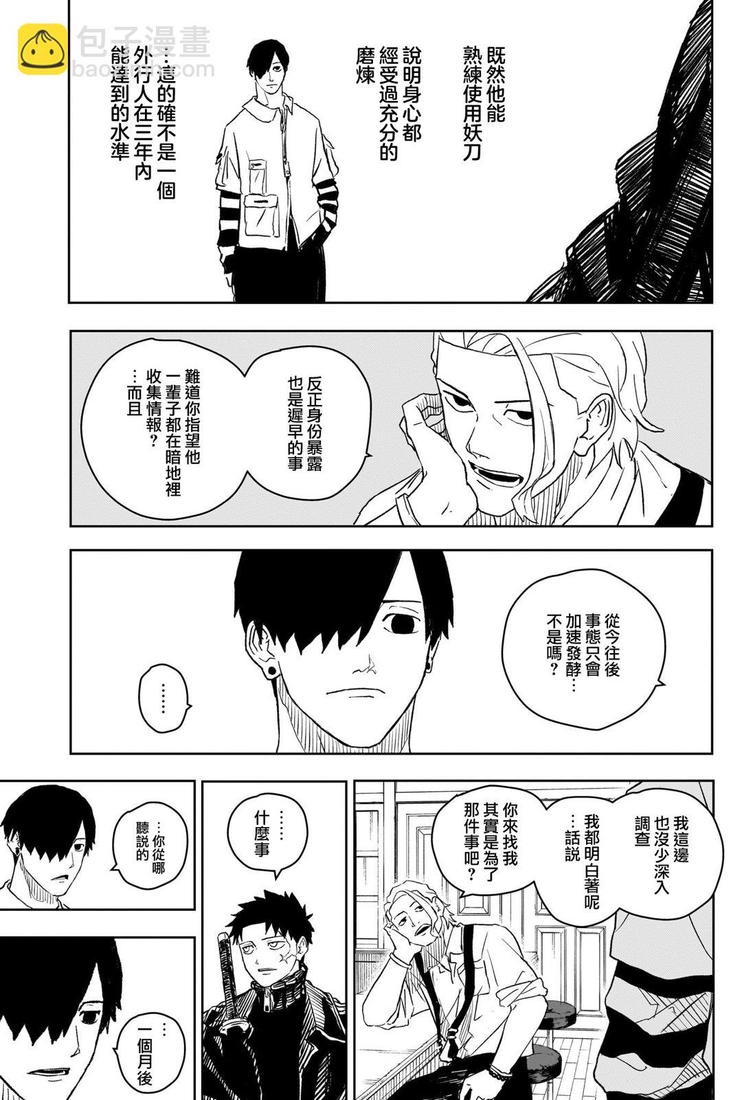 神樂鉢 - 第07話 - 4
