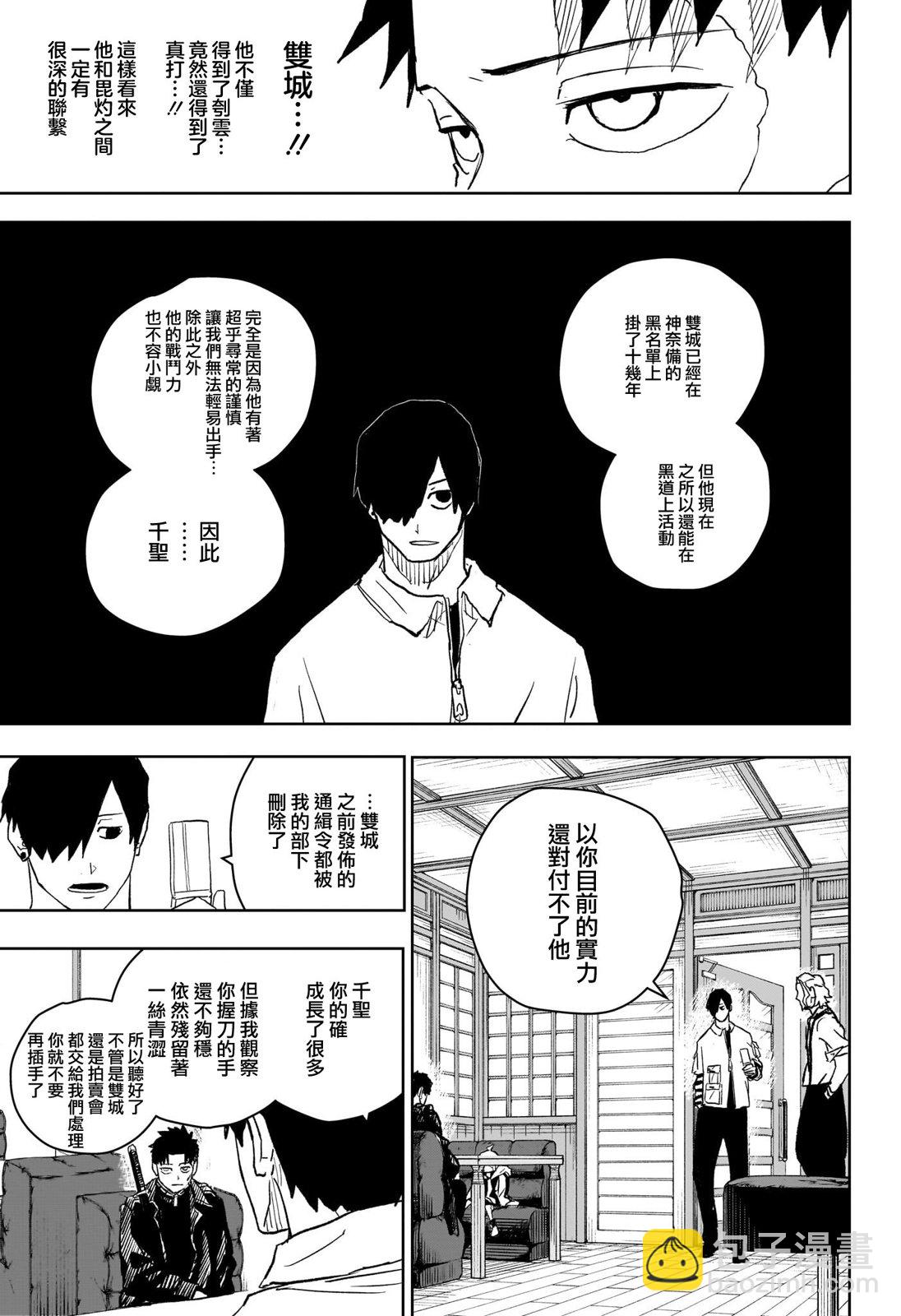 神樂鉢 - 第07話 - 3