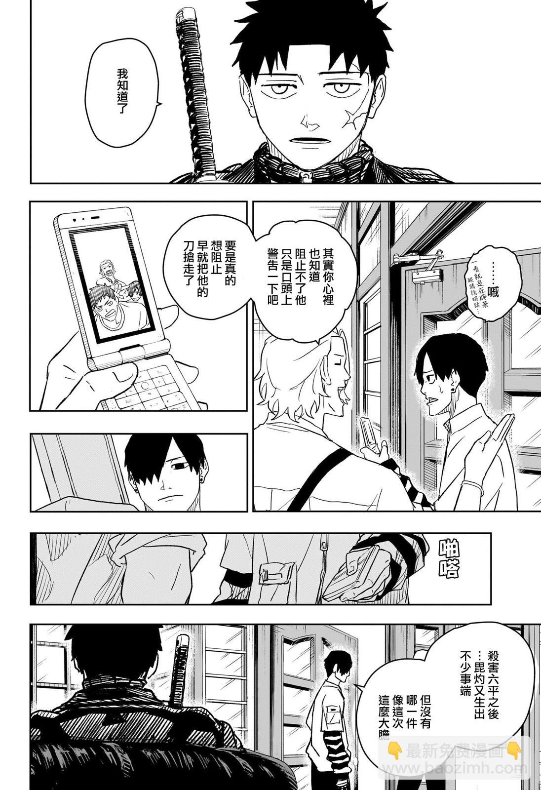 神樂鉢 - 第07話 - 4