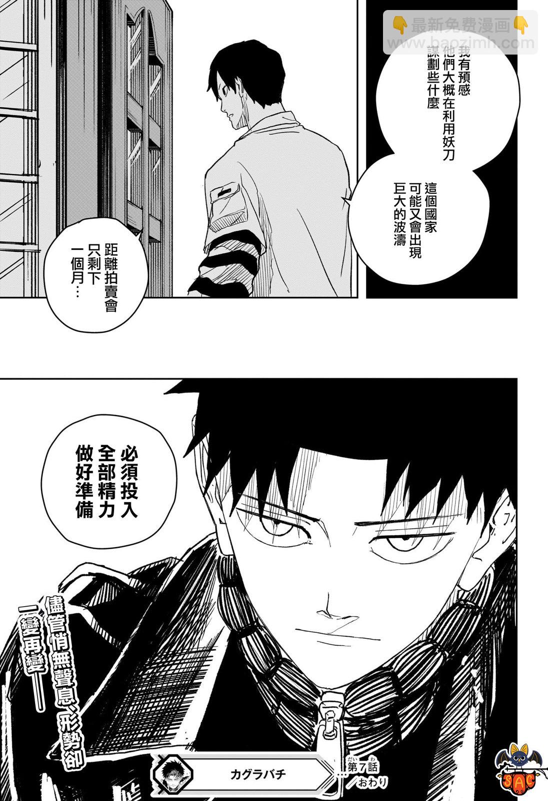 神樂鉢 - 第07話 - 1