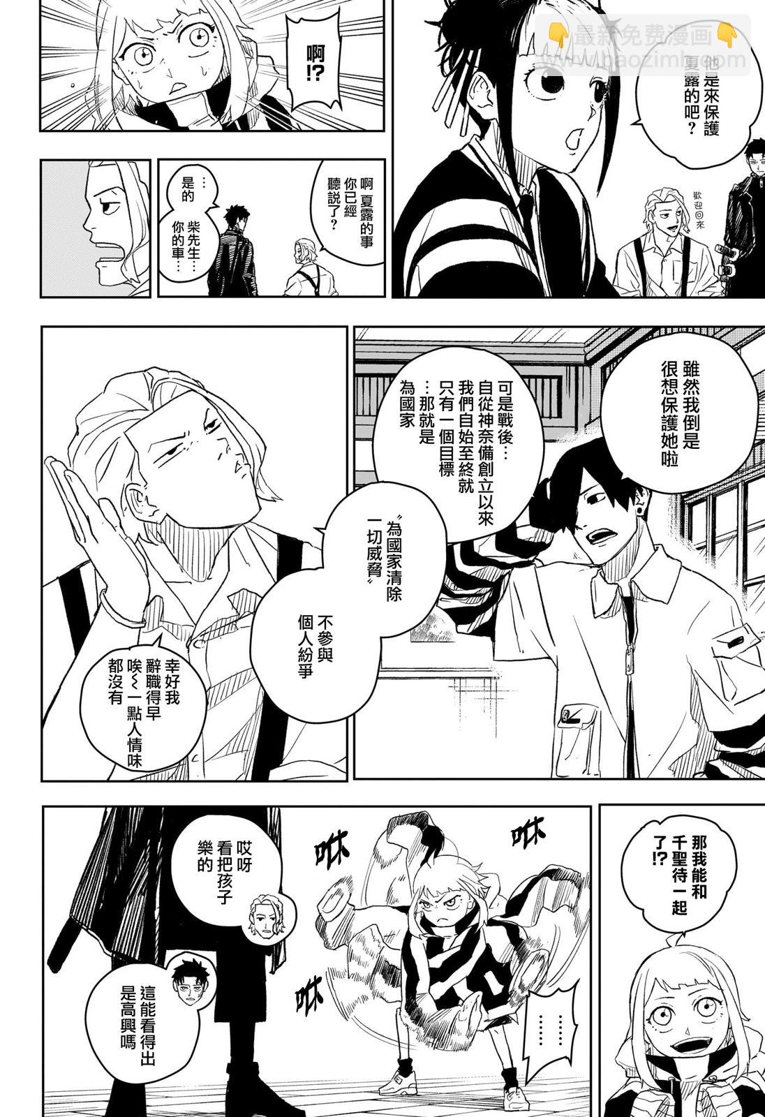 神樂鉢 - 第07話 - 1