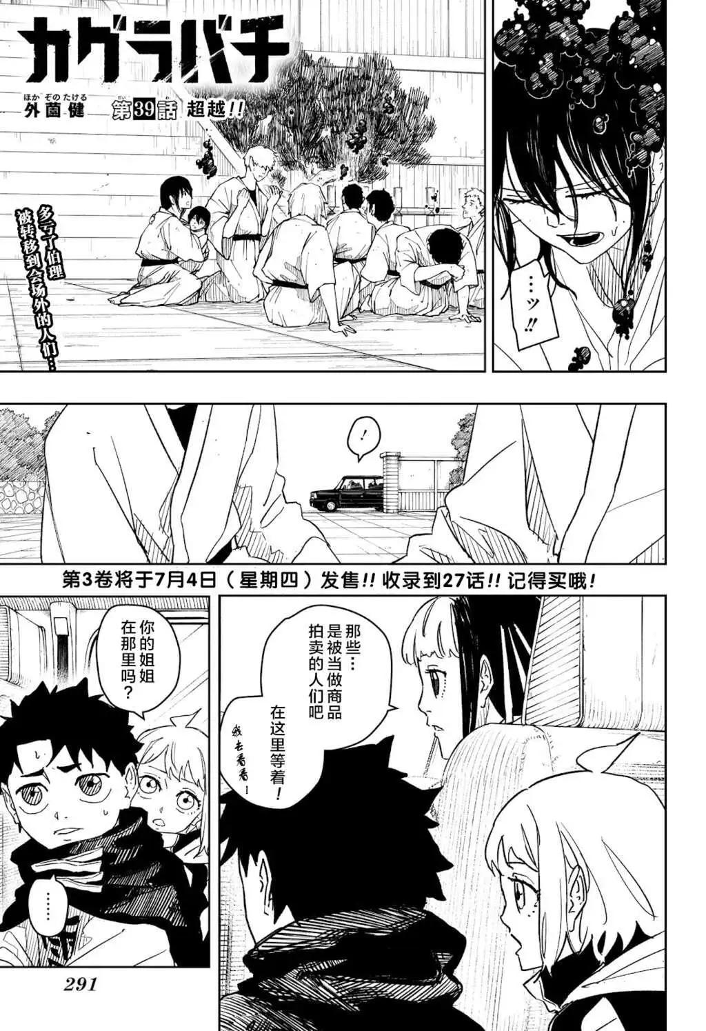 神乐槌 第39话