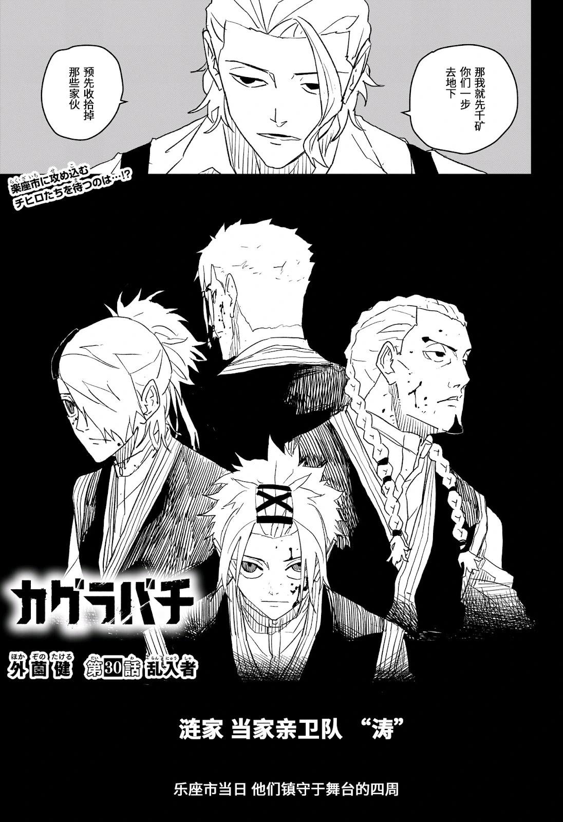 神乐槌 第30话