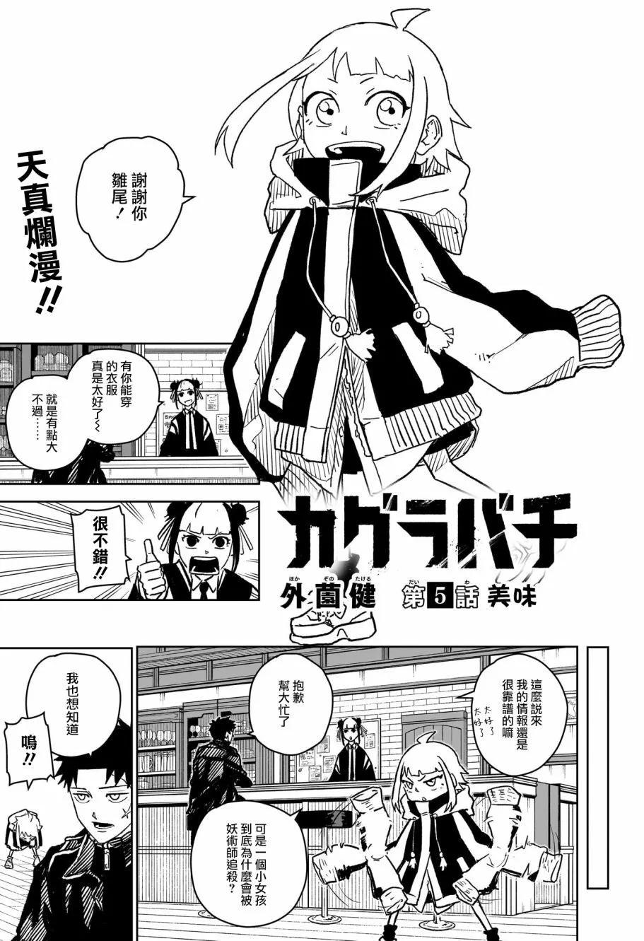 神乐槌 第05话