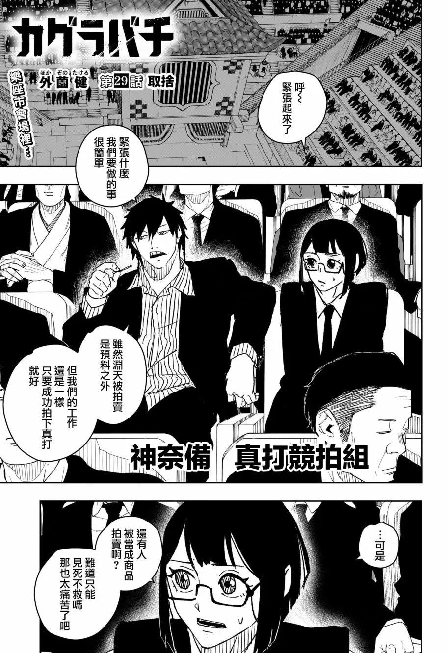 神乐槌 第29话