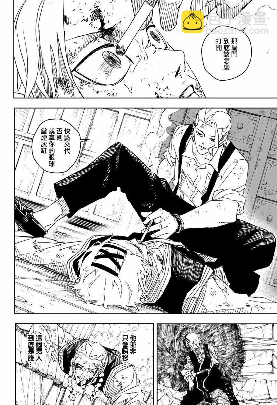神樂槌 - 第33話 - 5