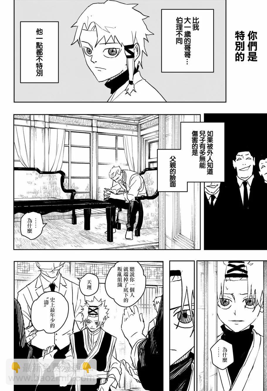 神樂槌 - 第33話 - 2