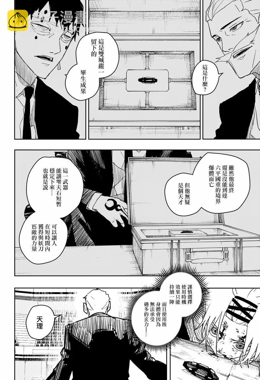 神樂槌 - 第33話 - 4