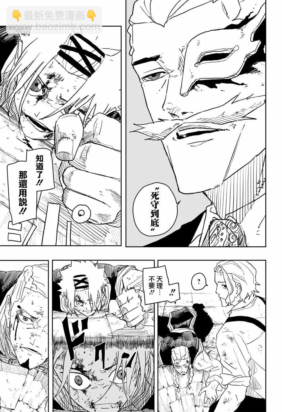 神樂槌 - 第33話 - 5
