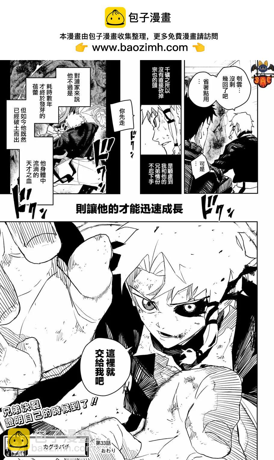 神樂槌 - 第33話 - 4
