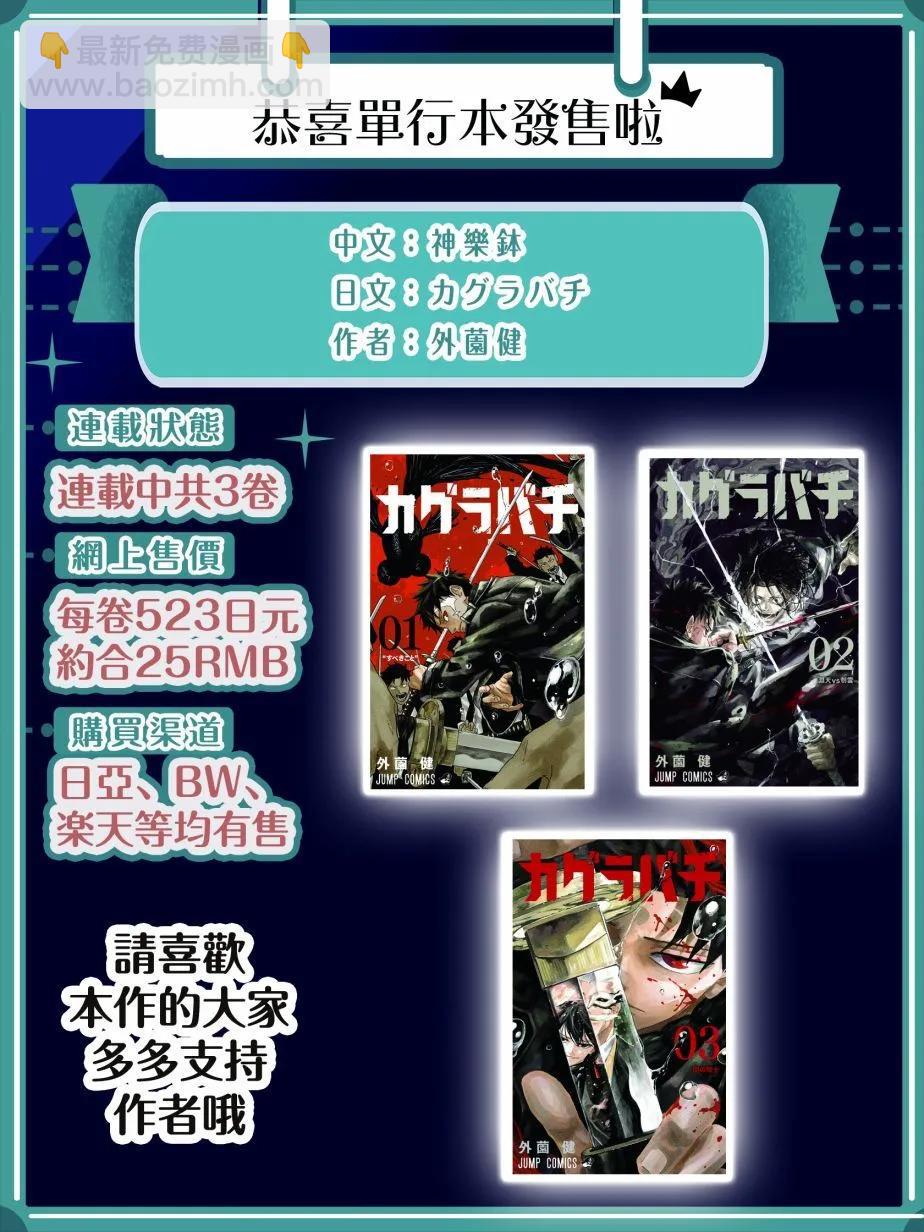 神樂槌 - 第33話 - 5