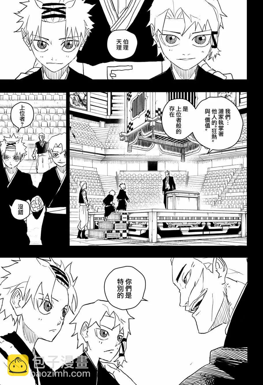 神樂槌 - 第33話 - 2