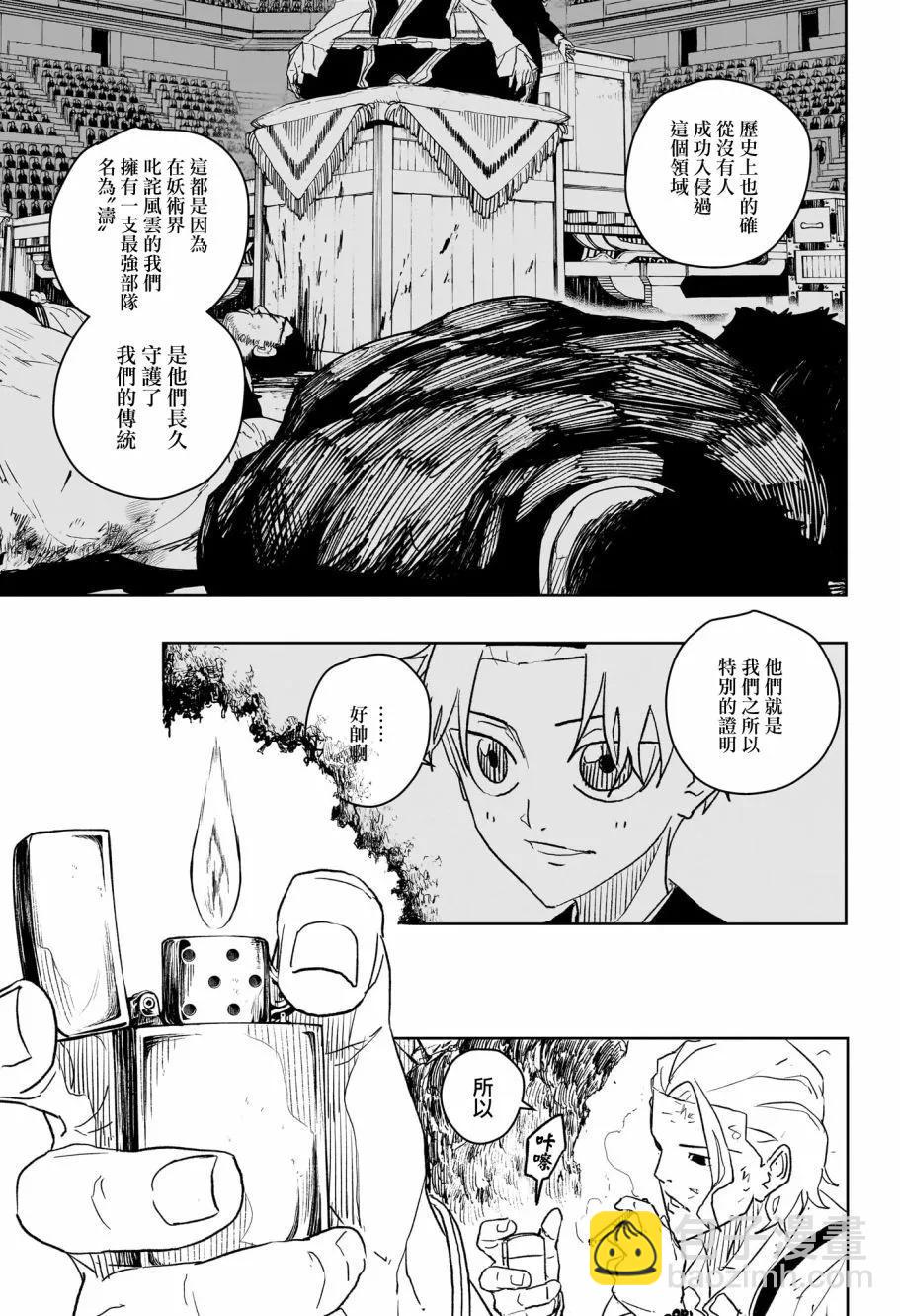 神樂槌 - 第33話 - 4