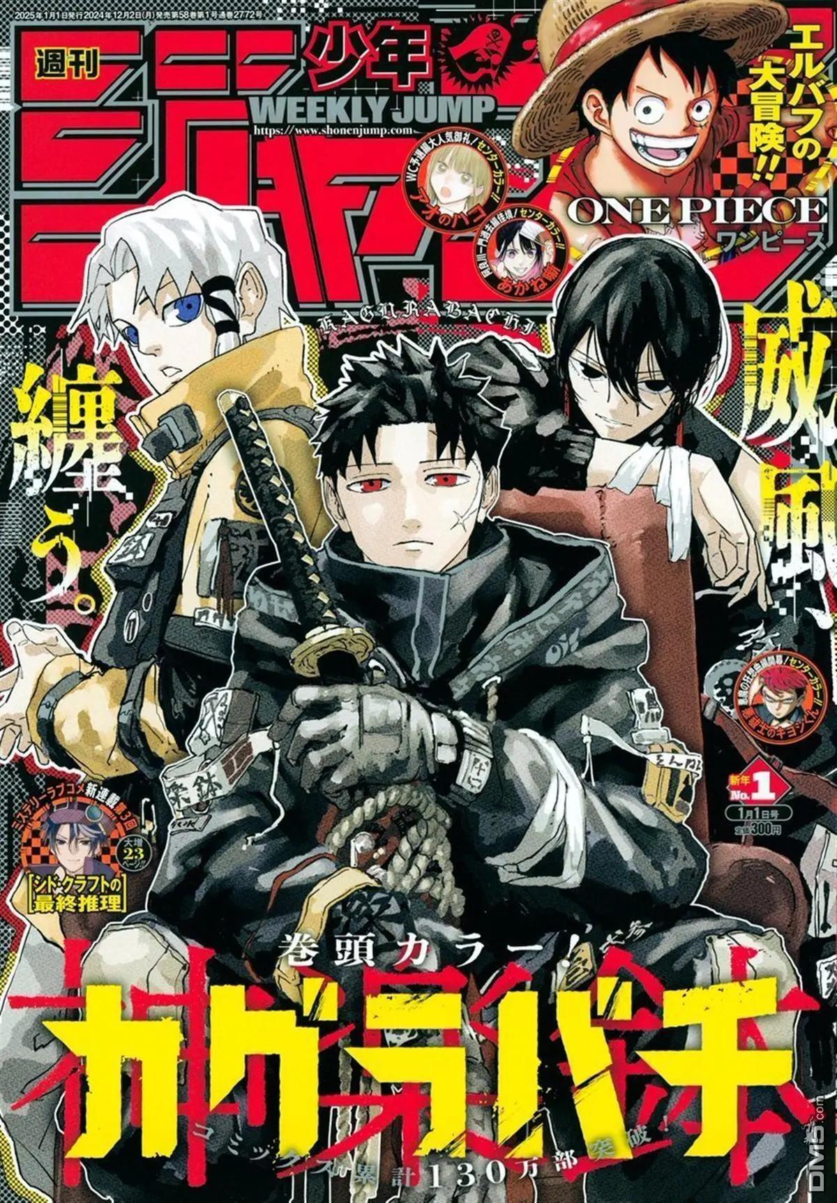 神乐槌 第59话