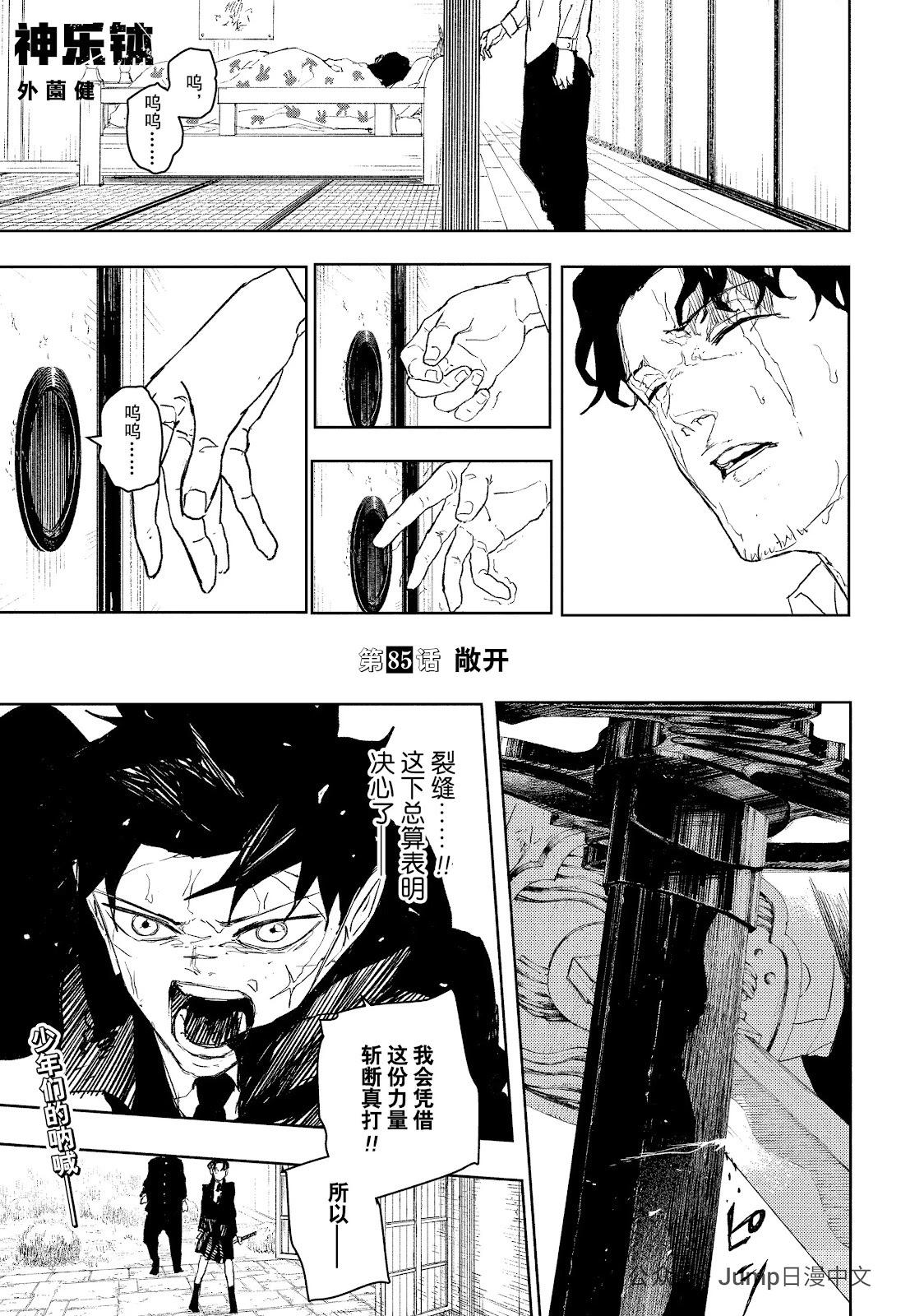神乐槌 第85话