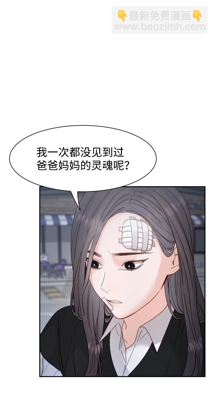 神靈靠我爲生 - 第17話(1/2) - 3