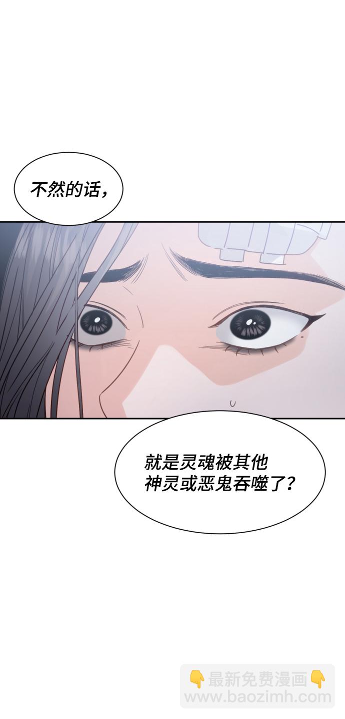 神靈靠我爲生 - 第17話(1/2) - 6