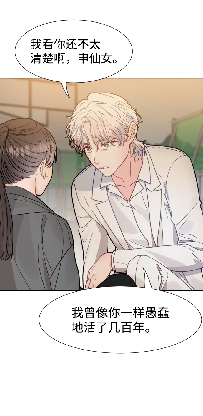 神靈靠我爲生 - 第31話(1/2) - 5