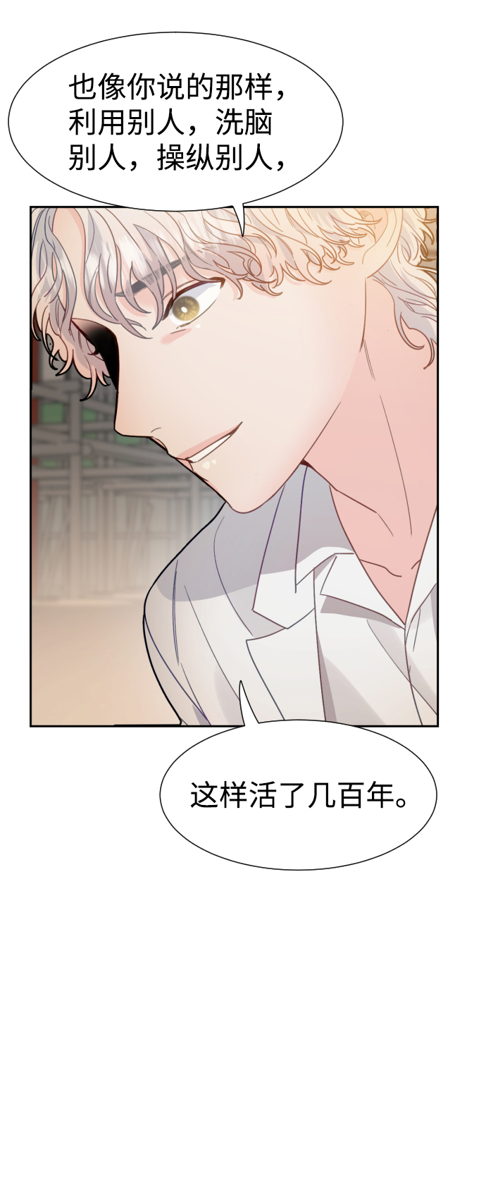 神靈靠我爲生 - 第31話(1/2) - 6