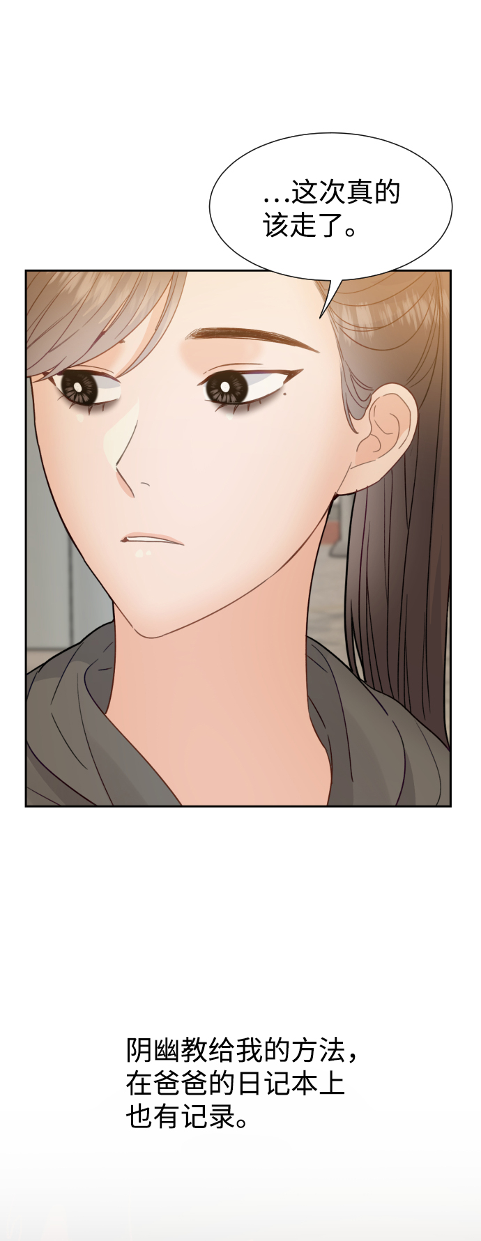 神靈靠我爲生 - 第31話(1/2) - 1