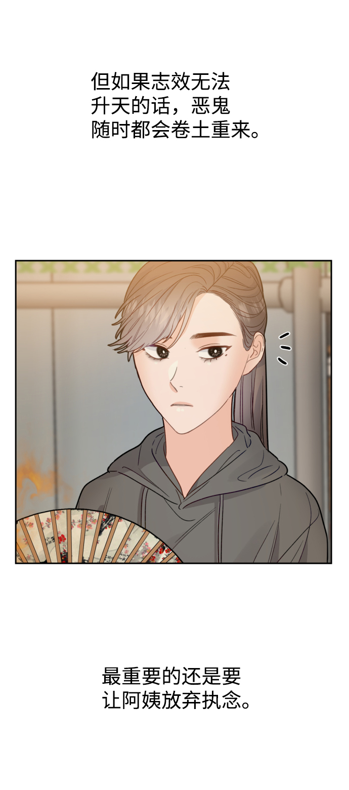 神靈靠我爲生 - 第31話(1/2) - 4