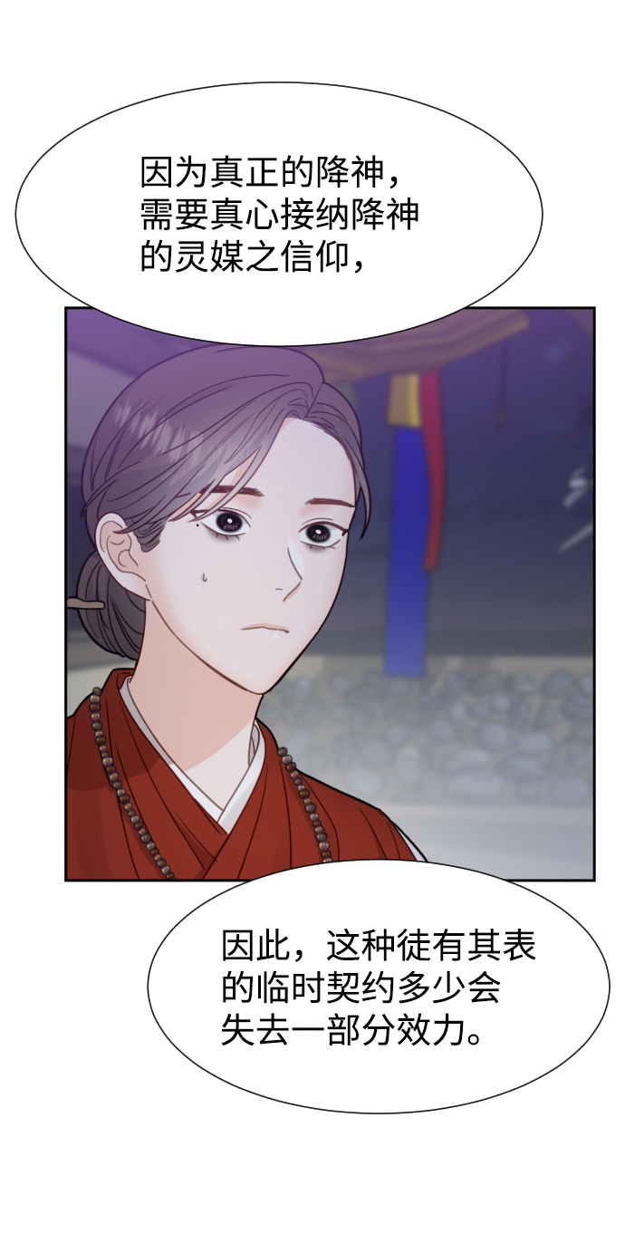 神靈靠我爲生 - 第39話(1/2) - 7