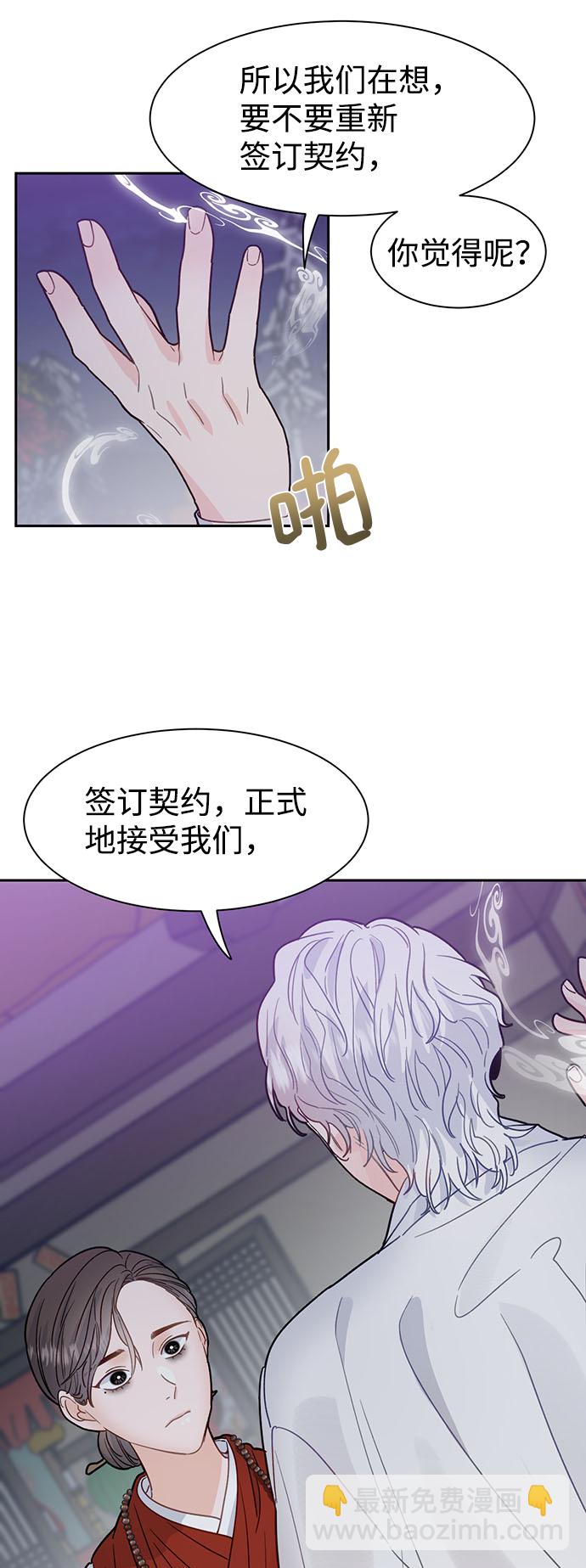 神靈靠我爲生 - 第39話(1/2) - 8