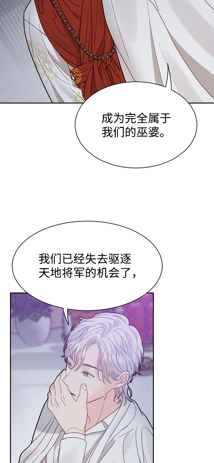 神靈靠我爲生 - 第39話(1/2) - 1