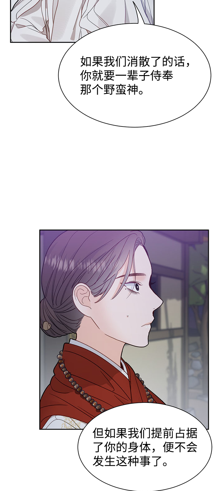 神靈靠我爲生 - 第39話(1/2) - 2
