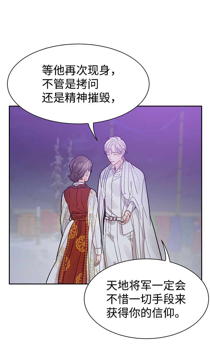 神靈靠我爲生 - 第39話(1/2) - 4