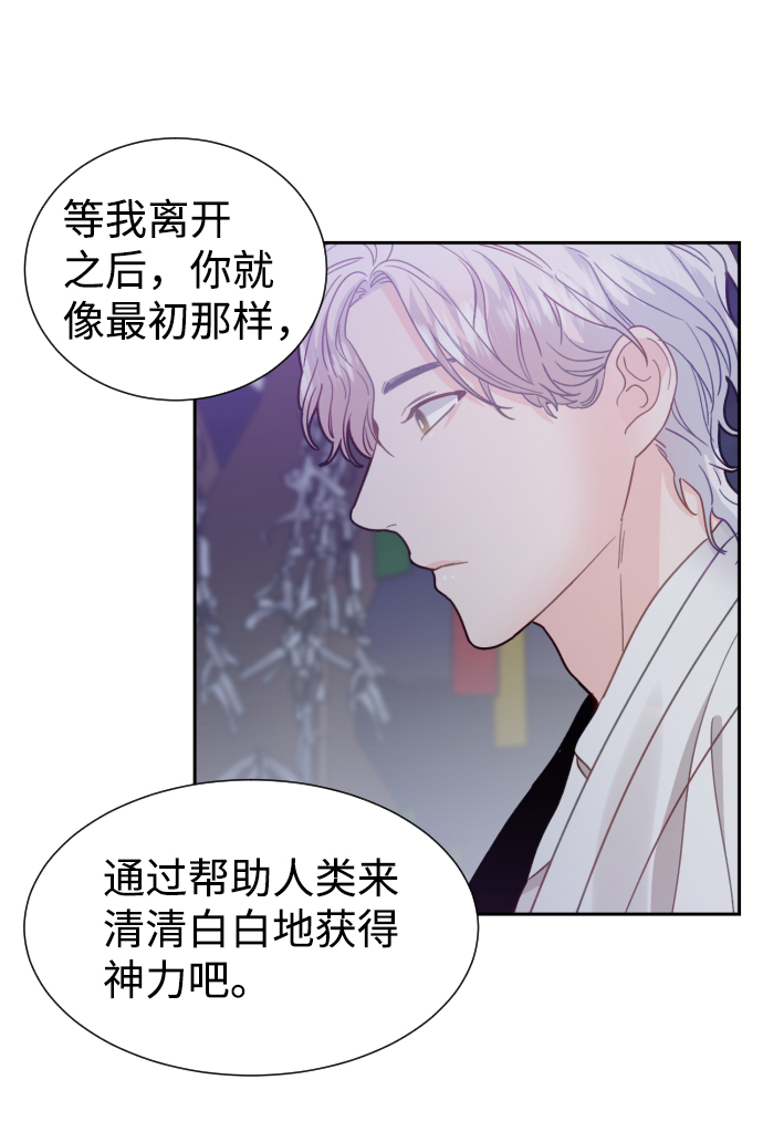 神靈靠我爲生 - 第39話(1/2) - 4
