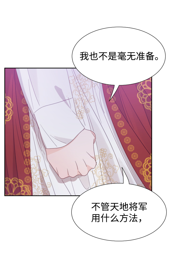 神靈靠我爲生 - 第39話(1/2) - 5