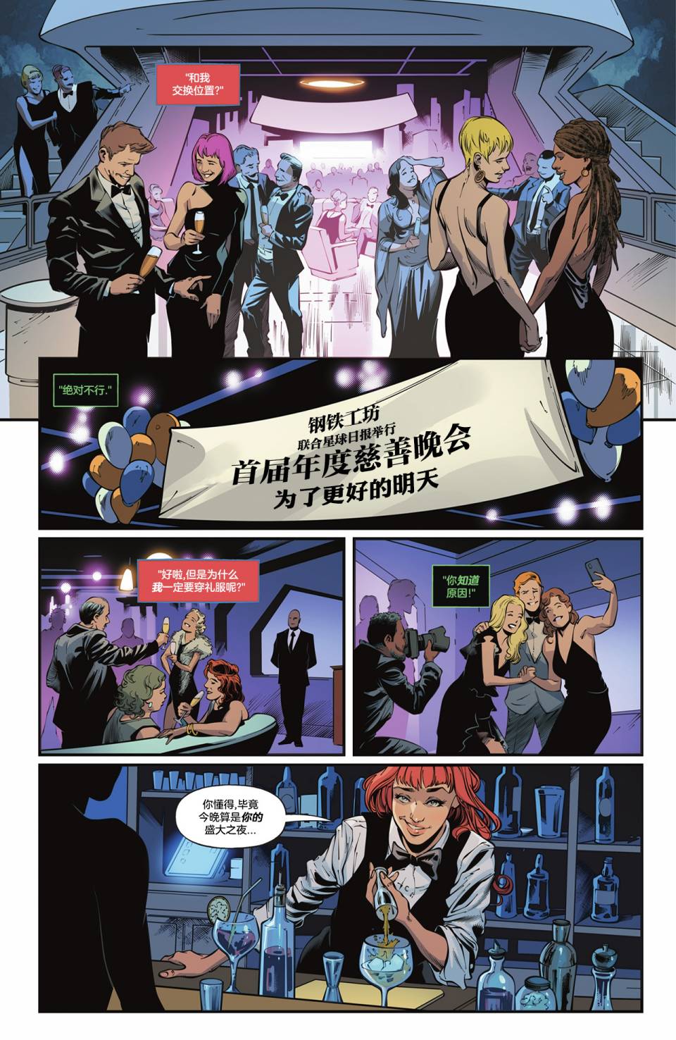 神力女郎V3 - 第01卷 - 5