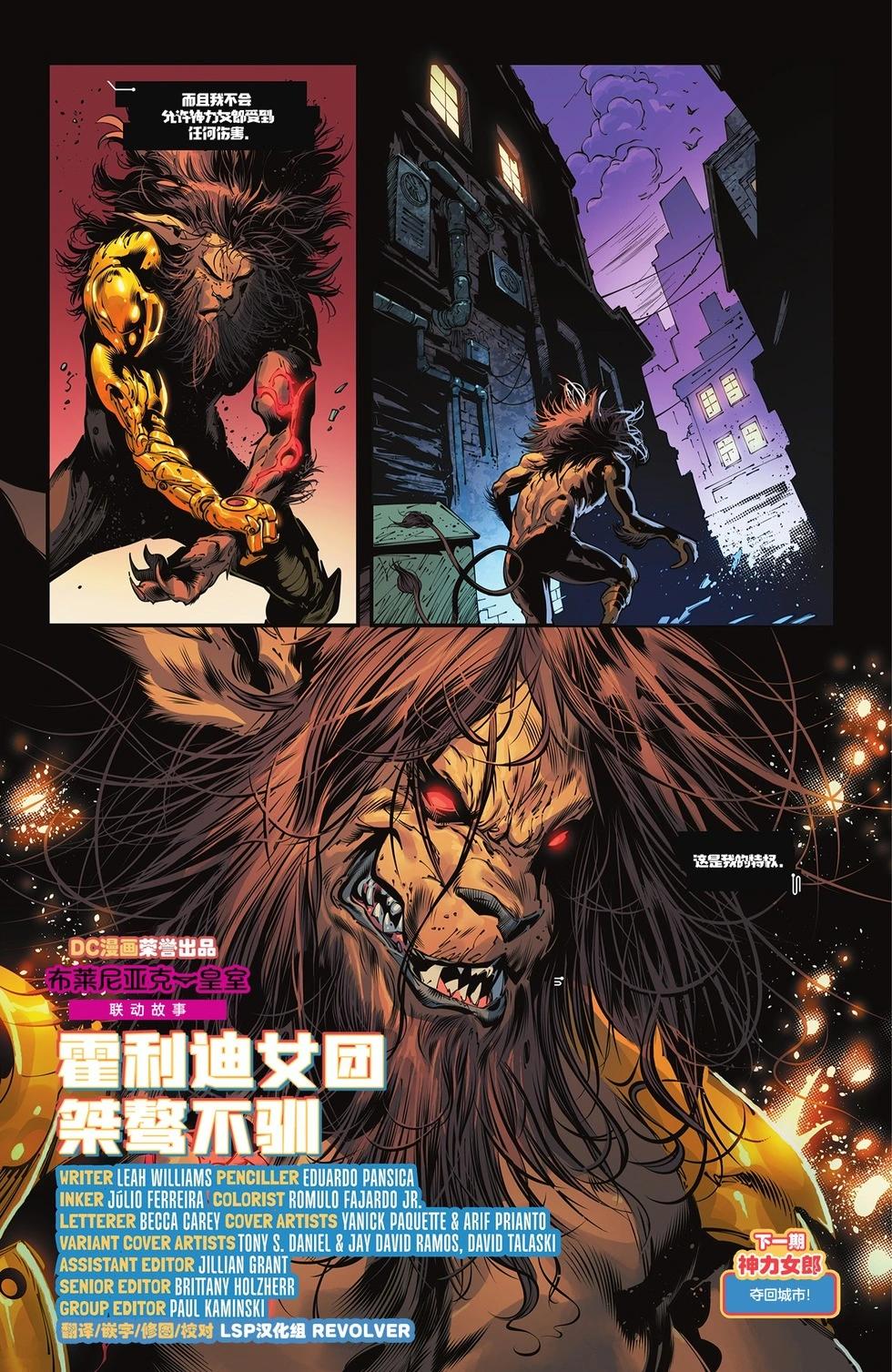 神力女郎V3 - 第09卷 - 6
