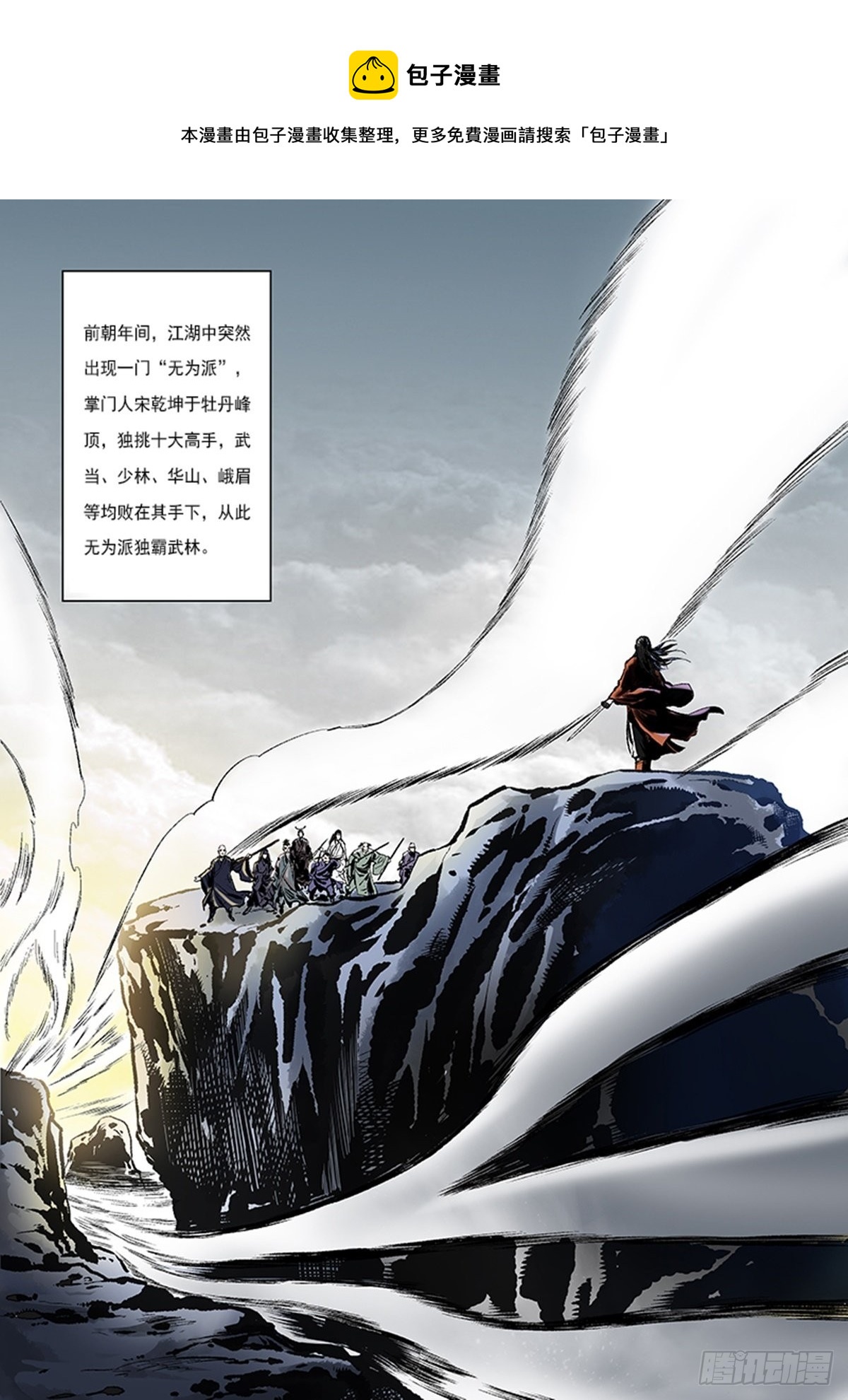 第1话 出山-第1话