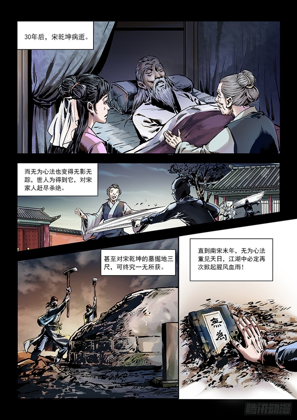 第1话 出山-第1话