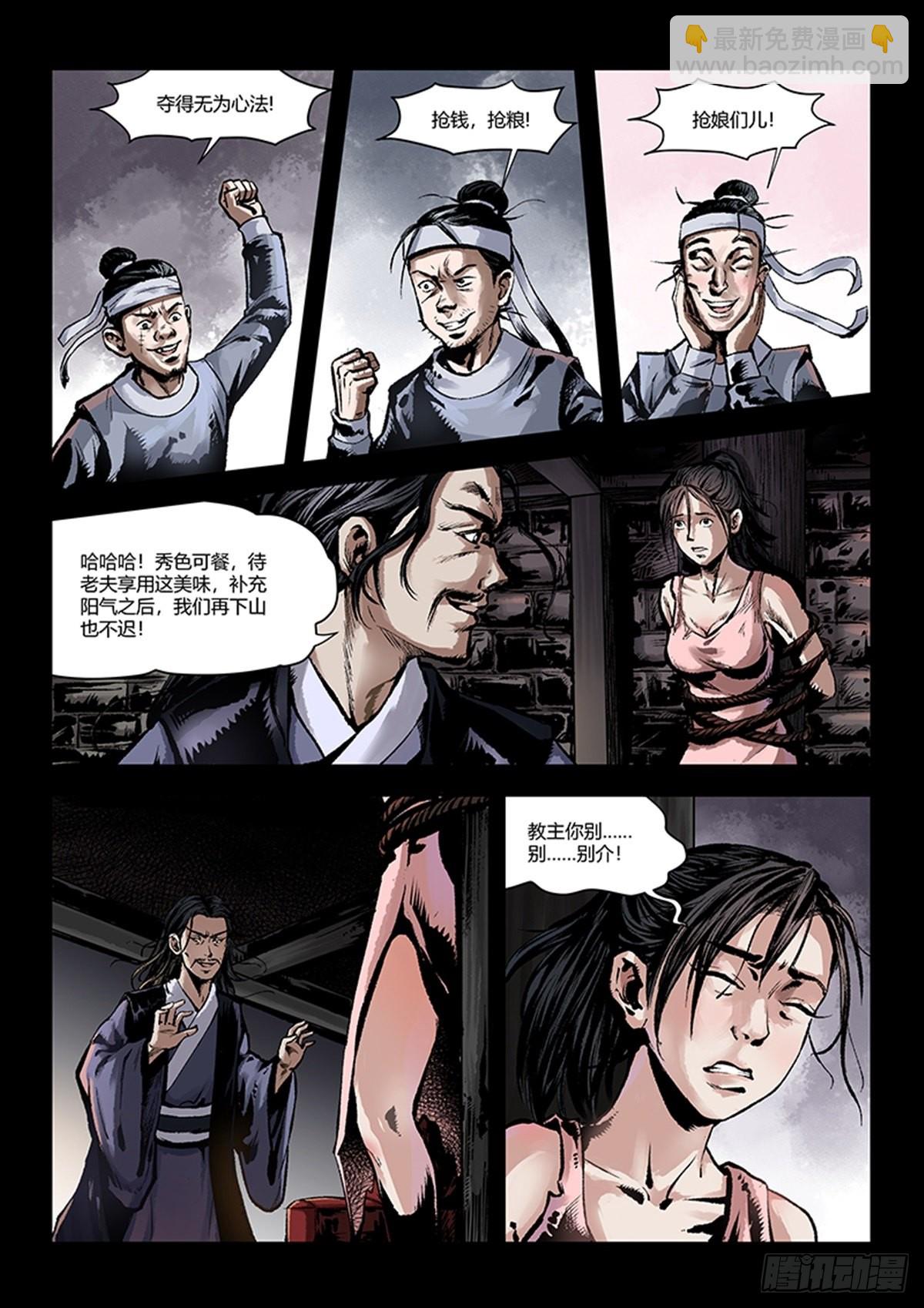 第1话 出山-第1话